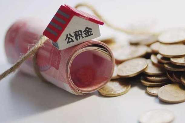 衡东离职后一个月公积金能否取出来（住房公积金交了一个月离职了可以提取码）